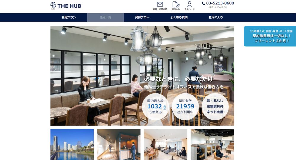 心斎橋のコワーキングスペースレンタルオフィス THE HUB 心斎橋 nex Inc