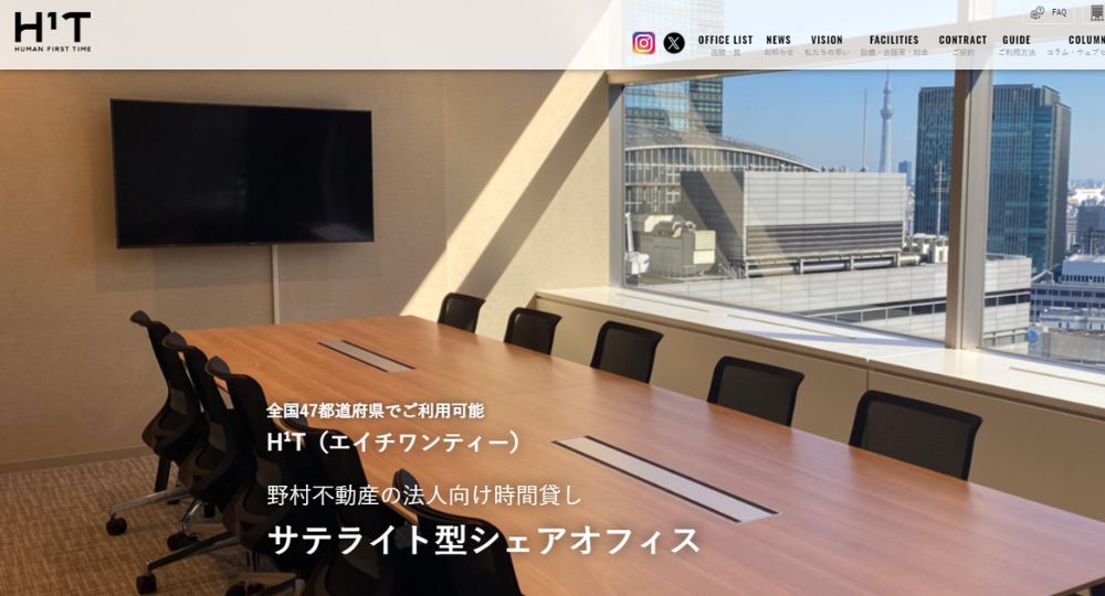 所沢のコワーキングスペースH¹T 所沢（エイチワンティー）