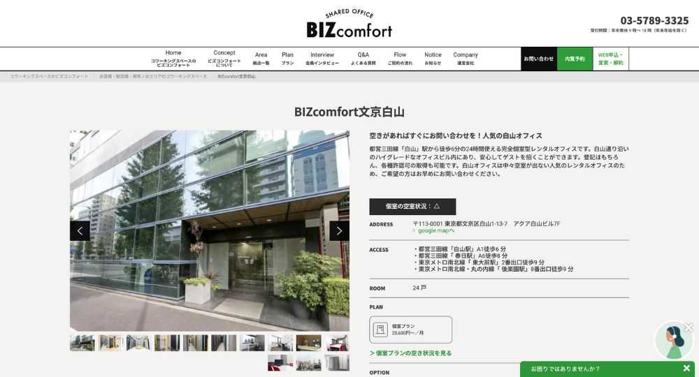 文京区のコワーキングスペースBIZcomfort文京白山