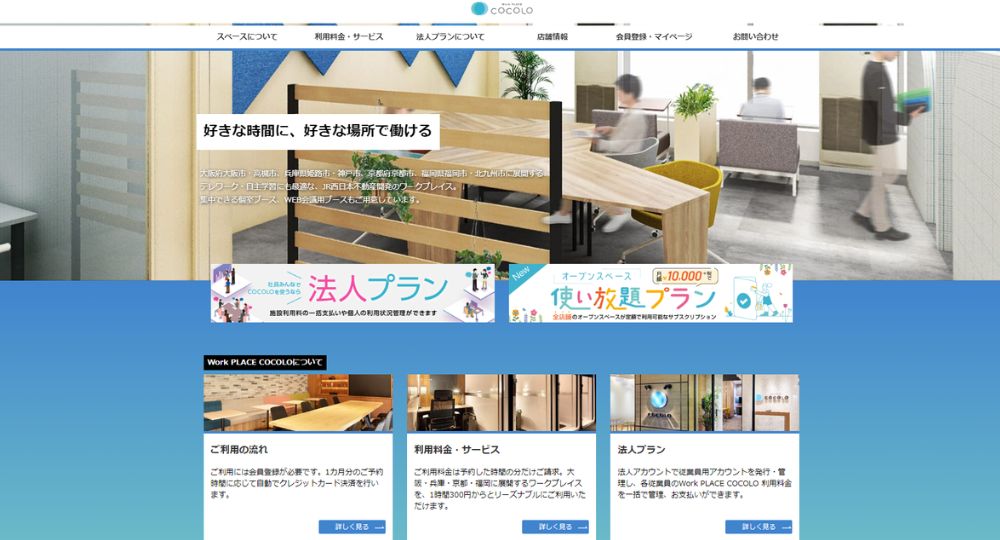 新大阪のコワーキングスペースWork PLACE COCOLO SHIN-OSAKA