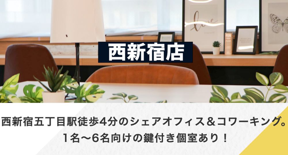 新宿のコワーキングスペースBasisPoint 西新宿店