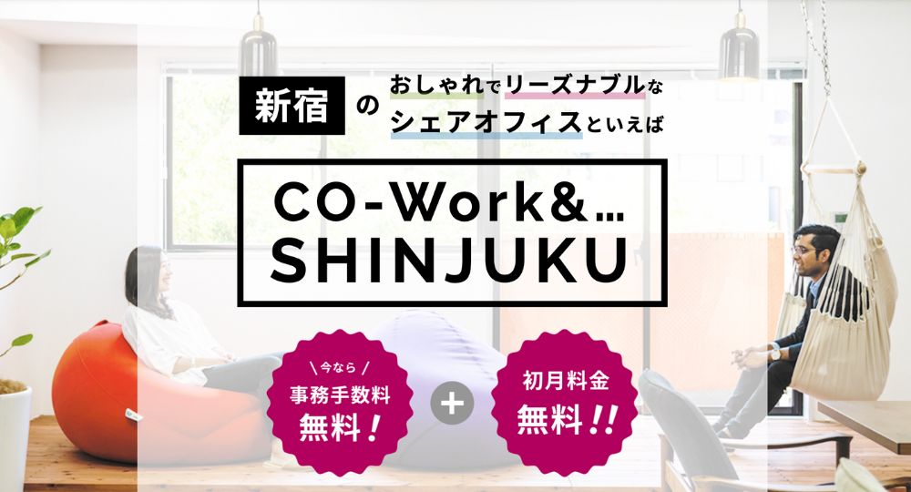 新宿のコワーキングスペースCO-Work&...新宿