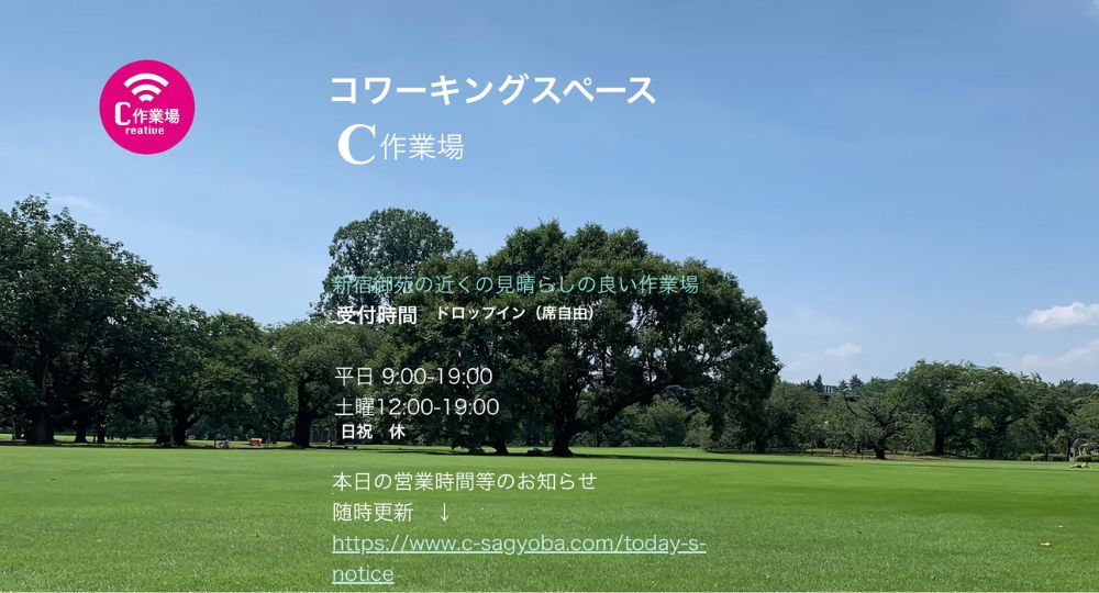 新宿のコワーキングスペースコワーキングスペースC作業場