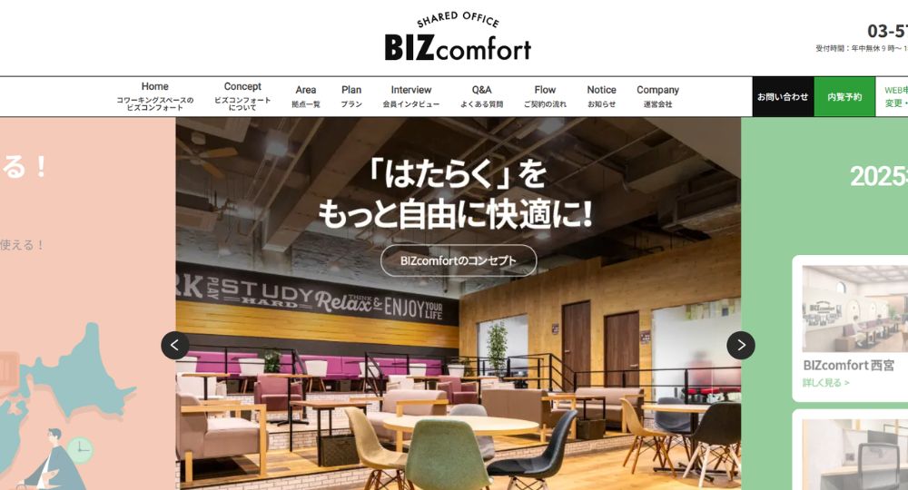 新横浜のコワーキングスペースBIZcomfort新横浜