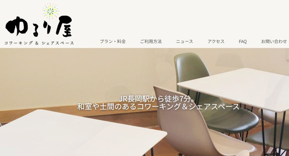 新潟のコワーキングスペースゆるり屋