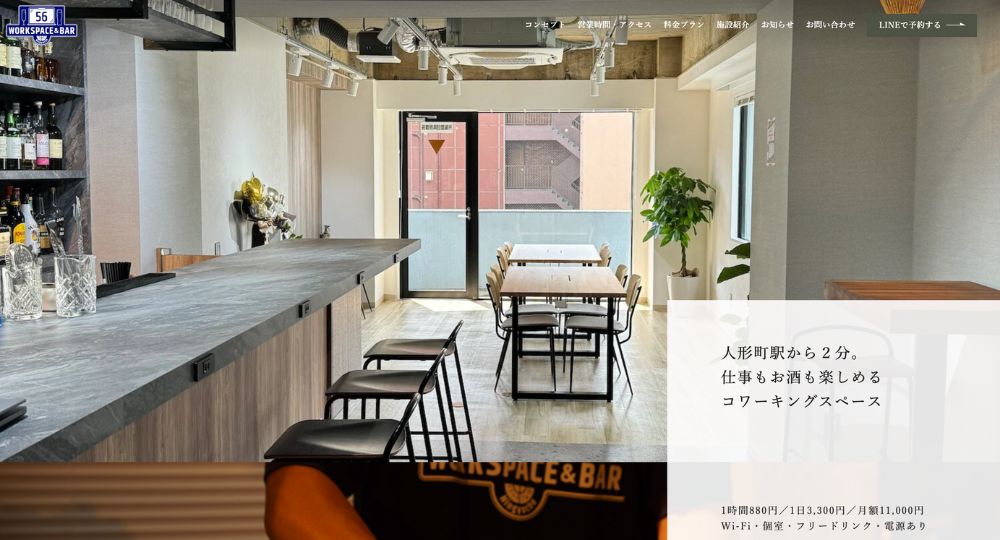 日本橋のコワーキングスペースWorkspace & Bar 56