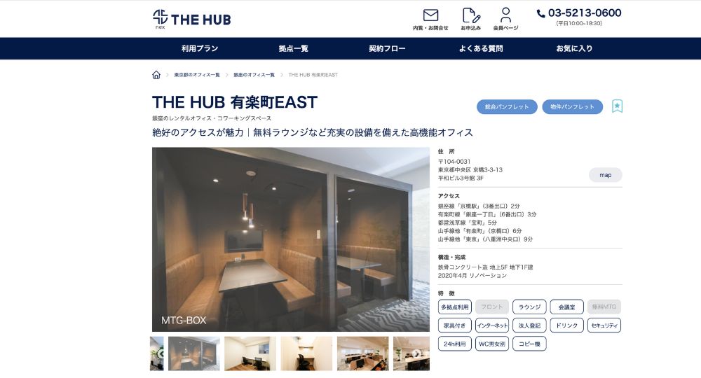 日比谷のコワーキングスペースTHE HUB 有楽町EAST nex Inc