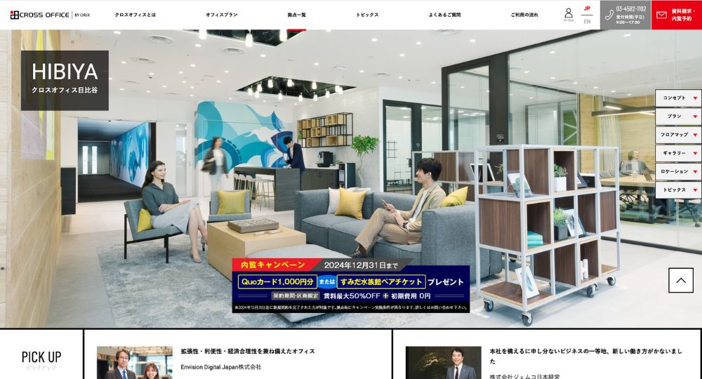 日比谷のコワーキングスペースクロスオフィス日比谷
