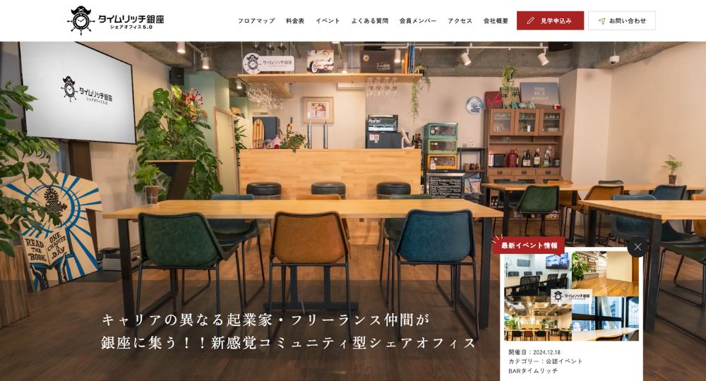 日比谷のコワーキングスペースタイムリッチ銀座