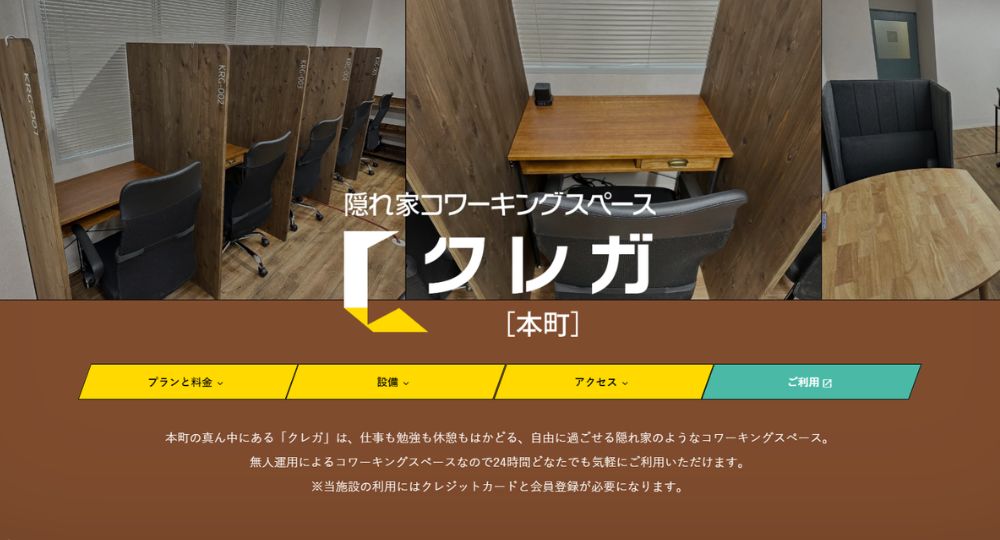 本町のコワーキングスペースコワーキングスペース クレガ