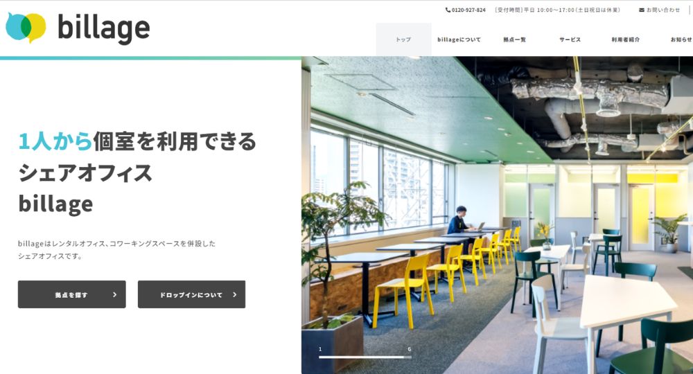 本町のコワーキングスペースシェアオフィス billage OSAKA 野村不動産御堂筋本町ビル