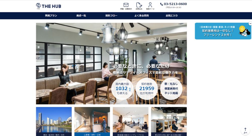 本町のコワーキングスペースレンタルオフィス THE HUB 大阪本町 nex Inc