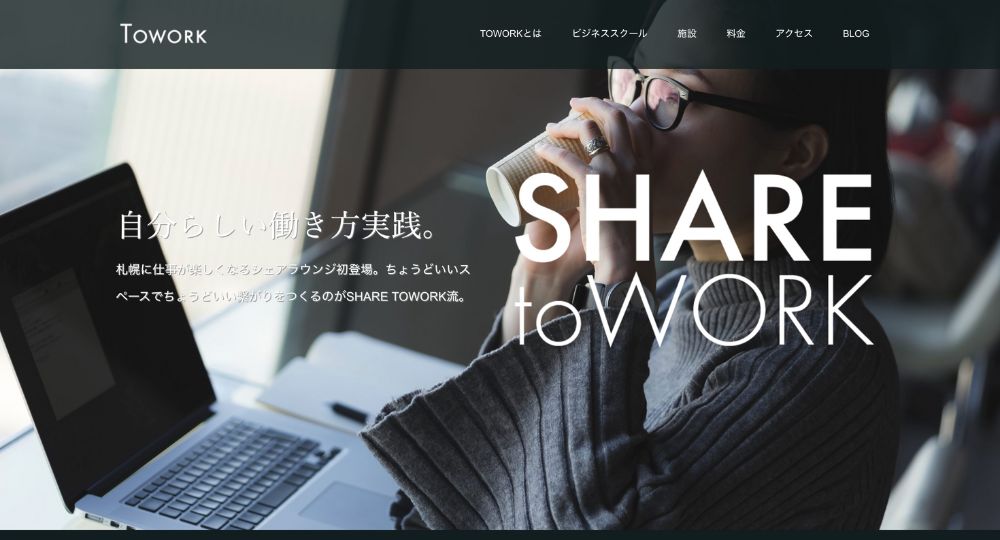 札幌のコワーキングスペースCreative Lounge SHARE （札幌駅近くのコワーキングスペース）