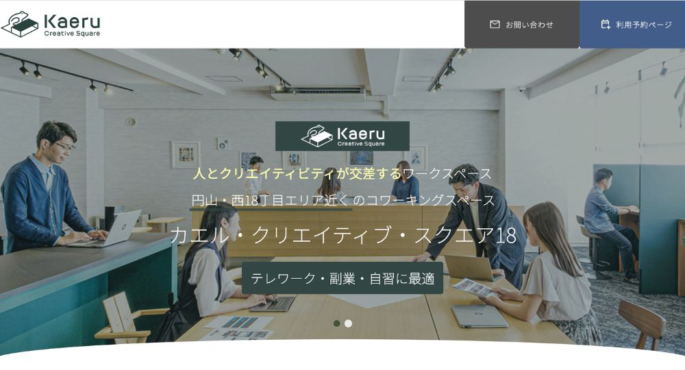 札幌のコワーキングスペースカエル・クリエイティブ・スクエア 18