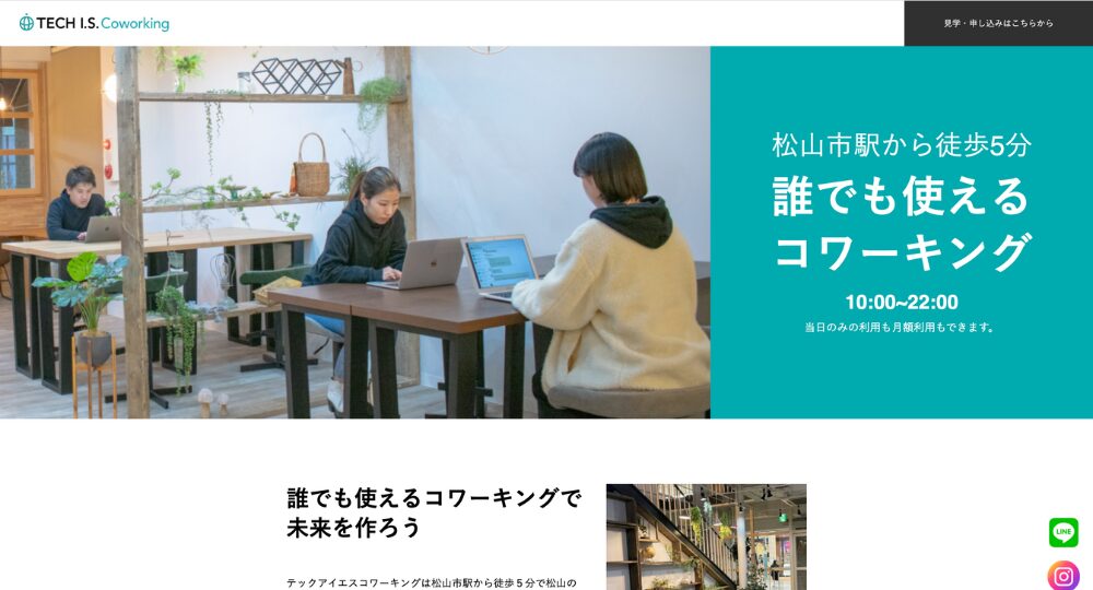 松山のコワーキングスペーステックアイエス コワーキング 松山