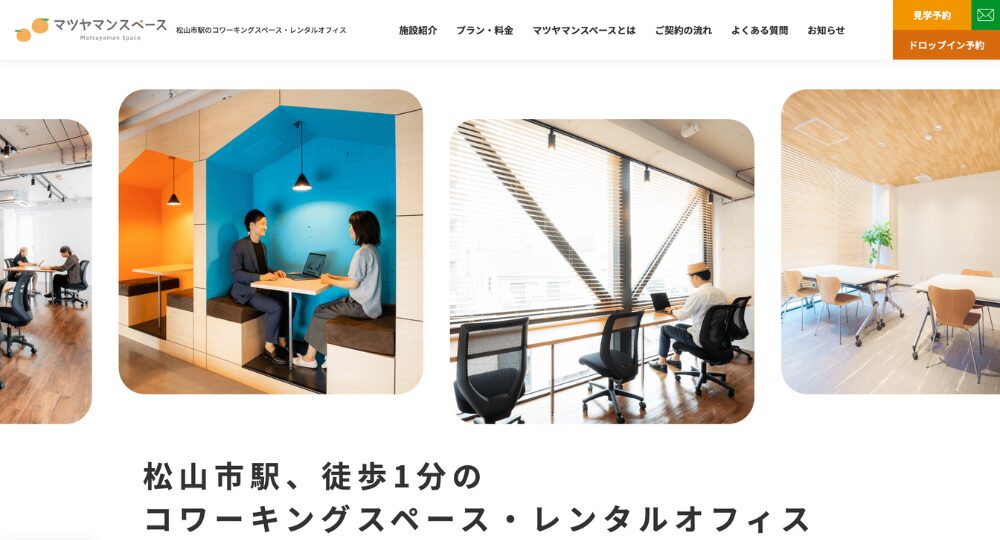 松山のコワーキングスペースマツヤマンスペース千舟町 コワーキングスペース