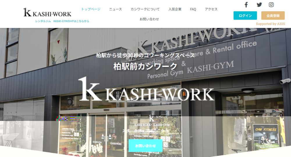 柏のコワーキングスペースKASHI-WORK