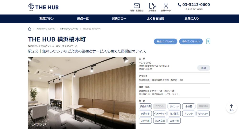桜木町のコワーキングスペースTHE HUB 横浜桜木町 nex Inc