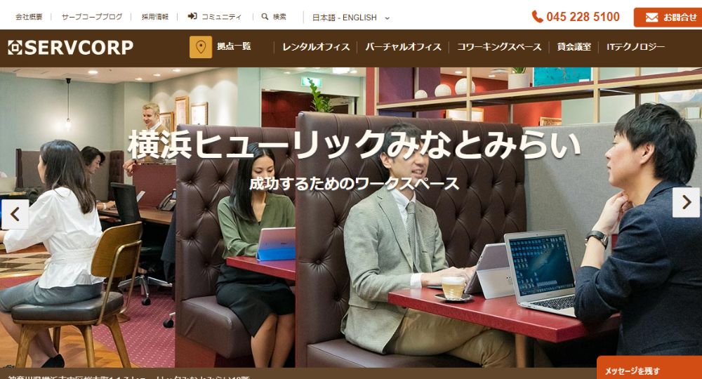 桜木町のコワーキングスペースサーブコープ 横浜ヒューリックみなとみらい