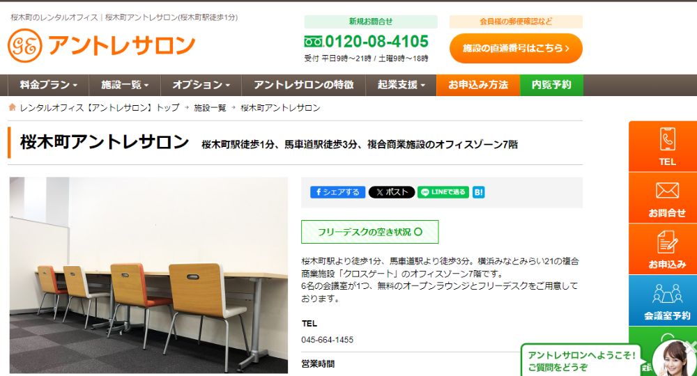 桜木町のコワーキングスペース桜木町アントレサロン