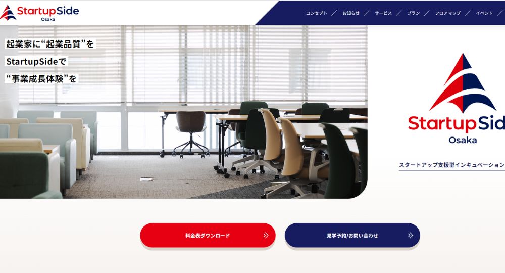 梅田のコワーキングスペースStartupSide Osaka(旧オギャーズ梅田)