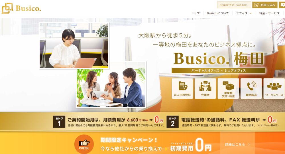 梅田のコワーキングスペース梅田 バーチャルオフィス シェアオフィス Busico