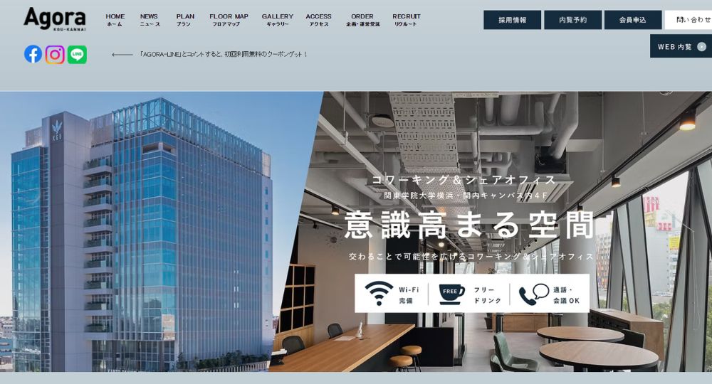 横浜のコワーキングスペースAGORA KGU KANNAI｜コワーキングスペース・シェアオフィス