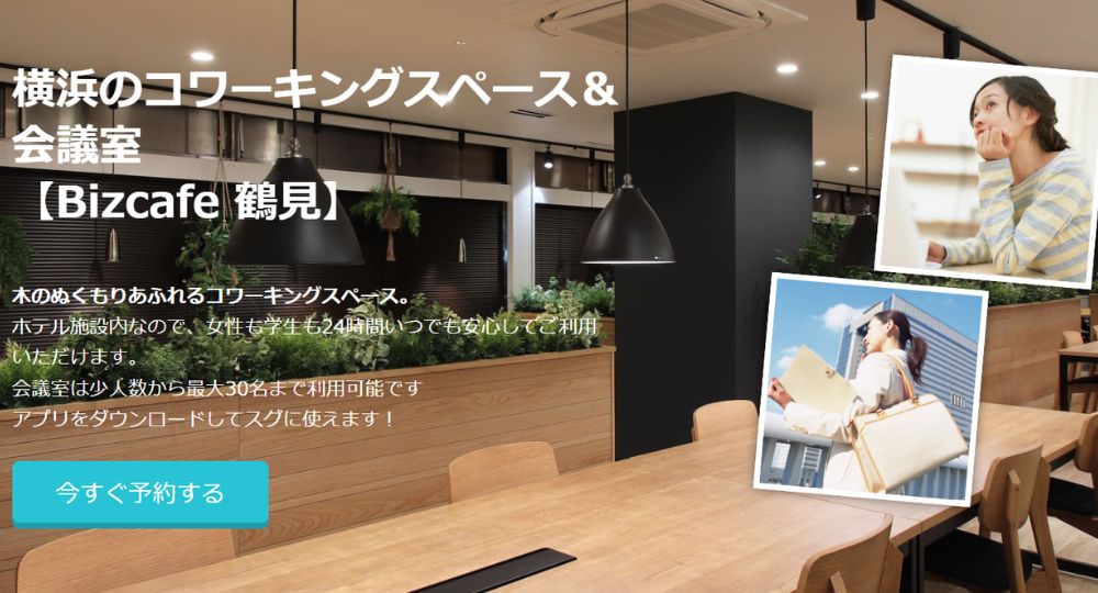 横浜のコワーキングスペースBiz cafe 鶴見
