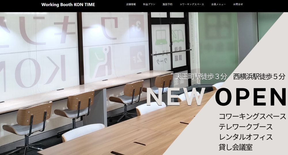 横浜のコワーキングスペースWorking Booth KON TIME