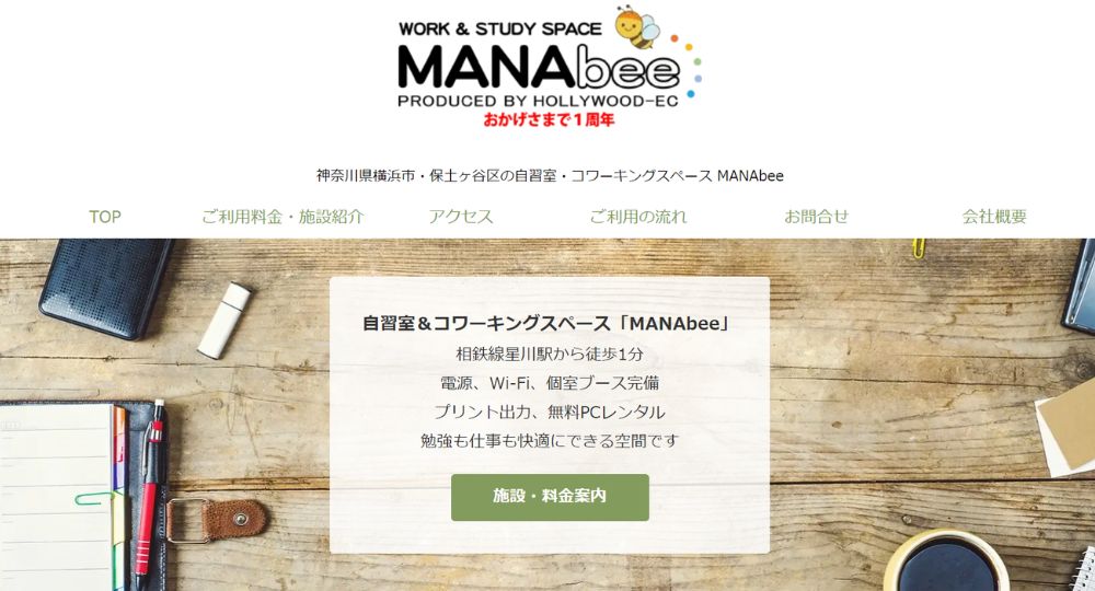 横浜のコワーキングスペースワーク＆スタディスペース「MANAbee」