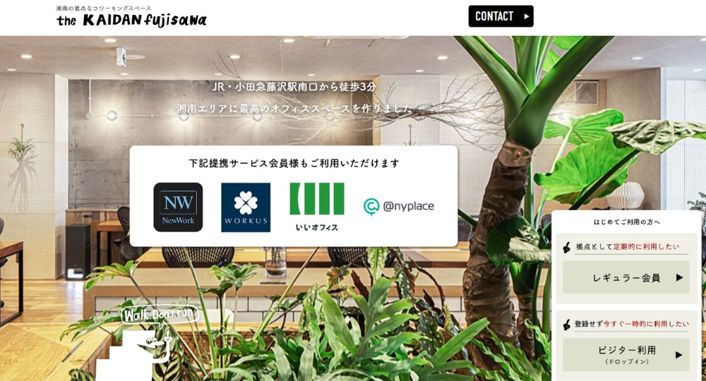 武蔵小杉のコワーキングスペースコワーキングスペース the KAIDAN fujisawa