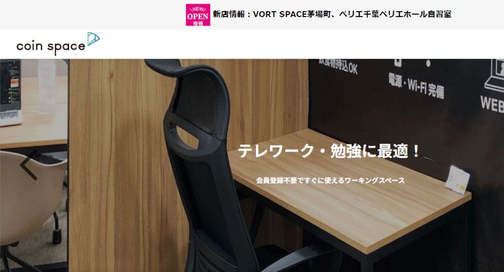 水戸のコワーキングスペースコインスペース-水戸エクセル店