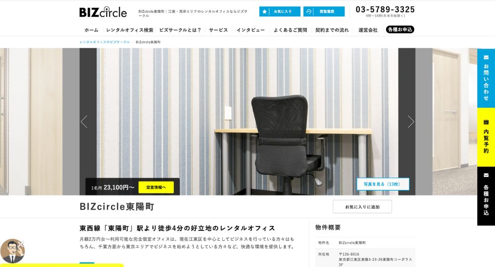 江東区のコワーキングスペースBIZcircle東陽町