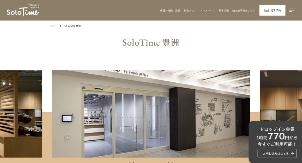 江東区のコワーキングスペースSoloTime 豊洲
