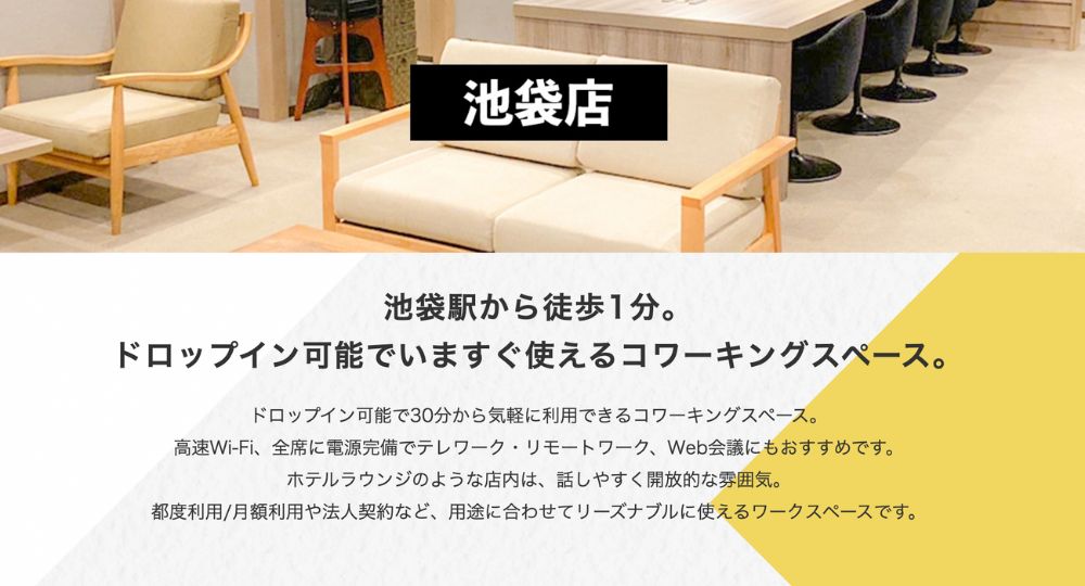 池袋のコワーキングスペースBasisPoint 池袋店