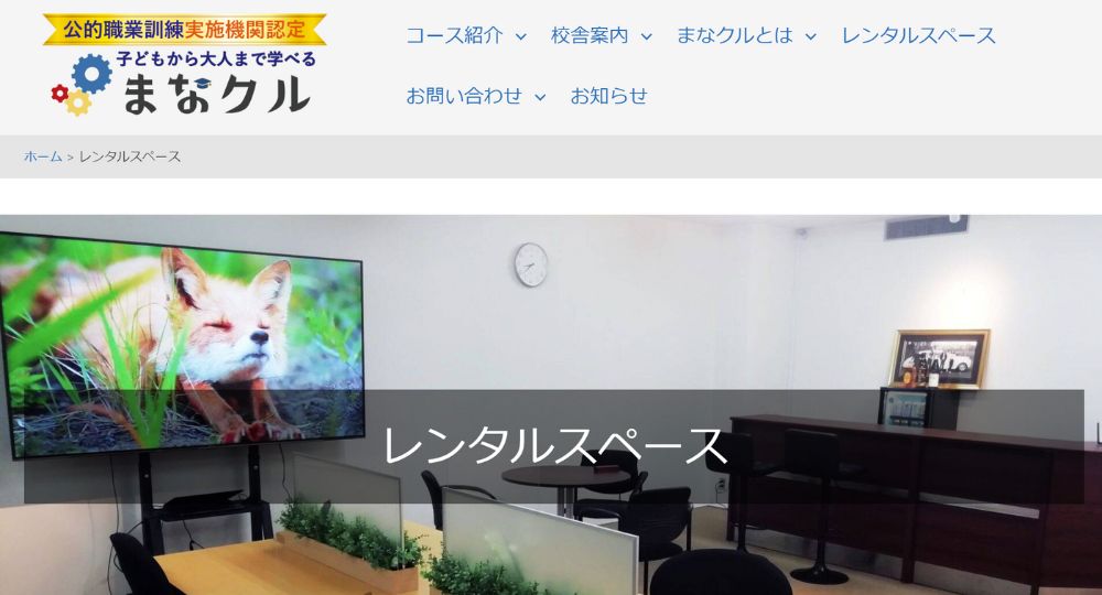 浜松のコワーキングスペースコワーキング・貸会議室・レンタルスペース＆パソコン教室｜まなクル浜松