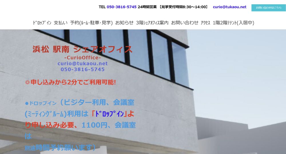 浜松のコワーキングスペース浜松駅南 シェアオフィス コワーキングスペース CurioOffice
