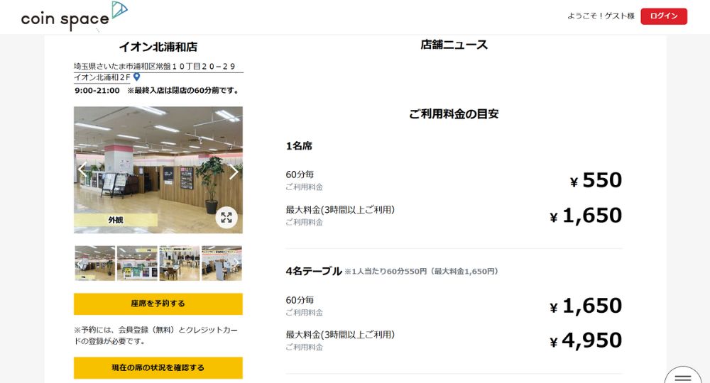 浦和のコワーキングスペースcoin space コインスペース イオン北浦和店