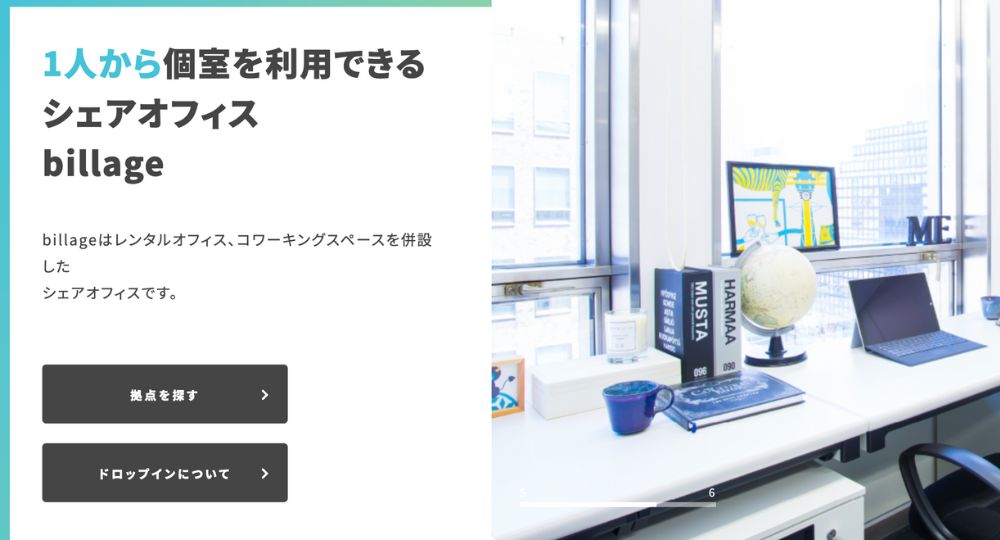 渋谷のコワーキングスペースコワーキングスペース la billage SHIBUYA ヒューリック渋谷公園通りビル