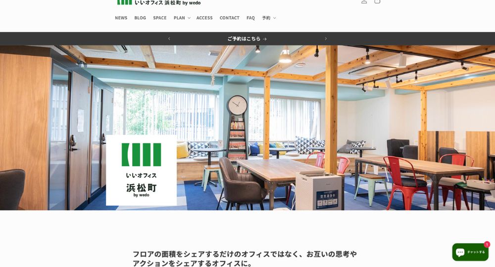 港区のコワーキングスペースいいオフィス浜松町 by wedo