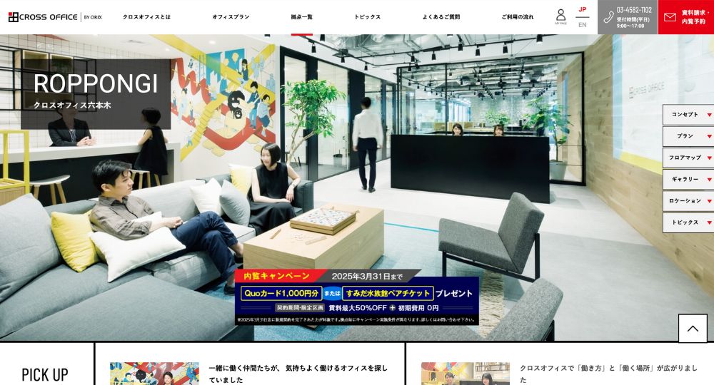港区のコワーキングスペースクロスオフィス六本木