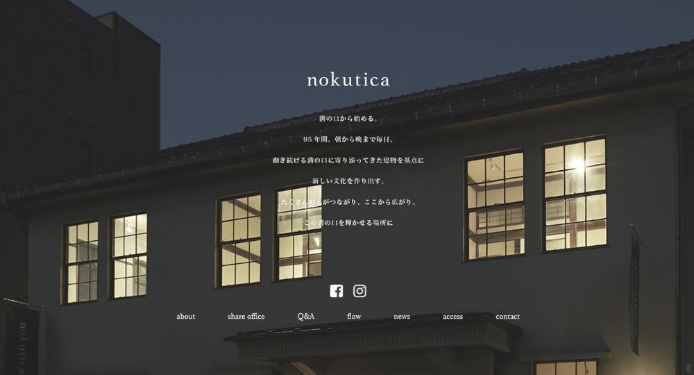 溝の口のコワーキングスペースnokutica(ノクチカ)｜コワーキング・レンタルオフィス・貸スペース