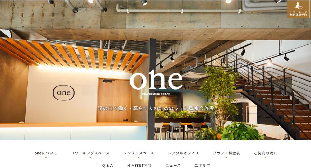 溝の口のコワーキングスペースシェア型複合施設one（コワーキング）