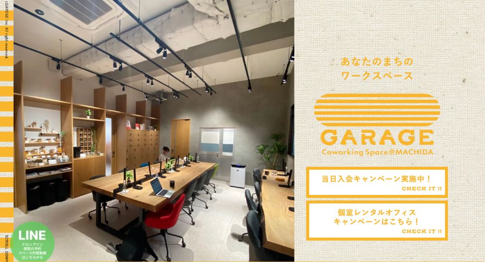 町田のコワーキングスペースGARAGE MACHIDA（コワーキングスペース_シェアオフィス_自習室）