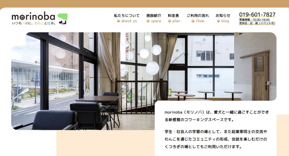 盛岡のコワーキングスペースmorinoba
