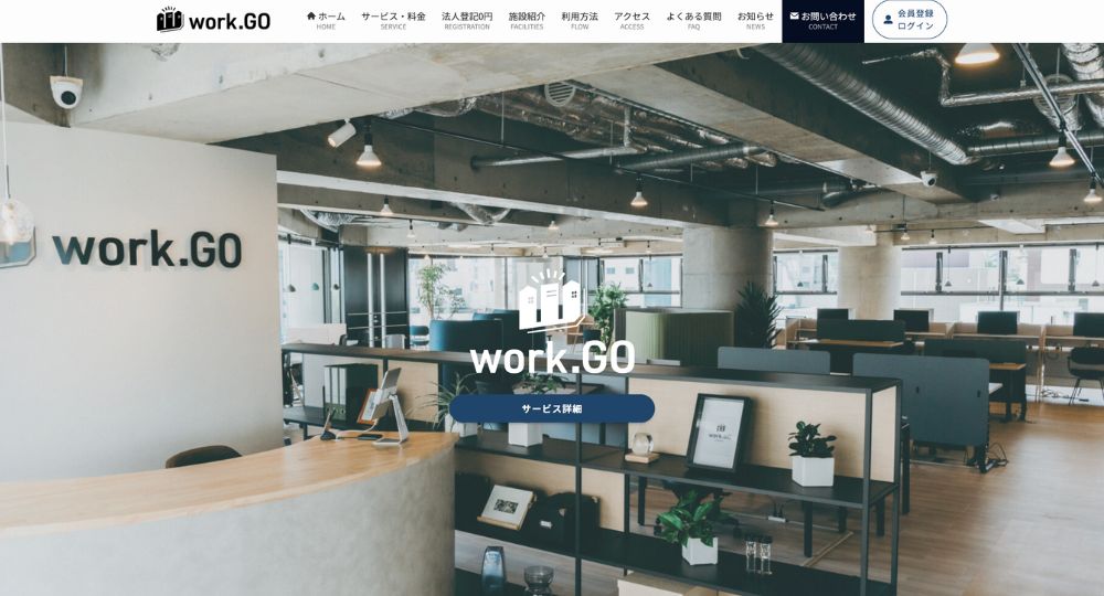 目黒のコワーキングスペースwork.GO目黒碑文谷