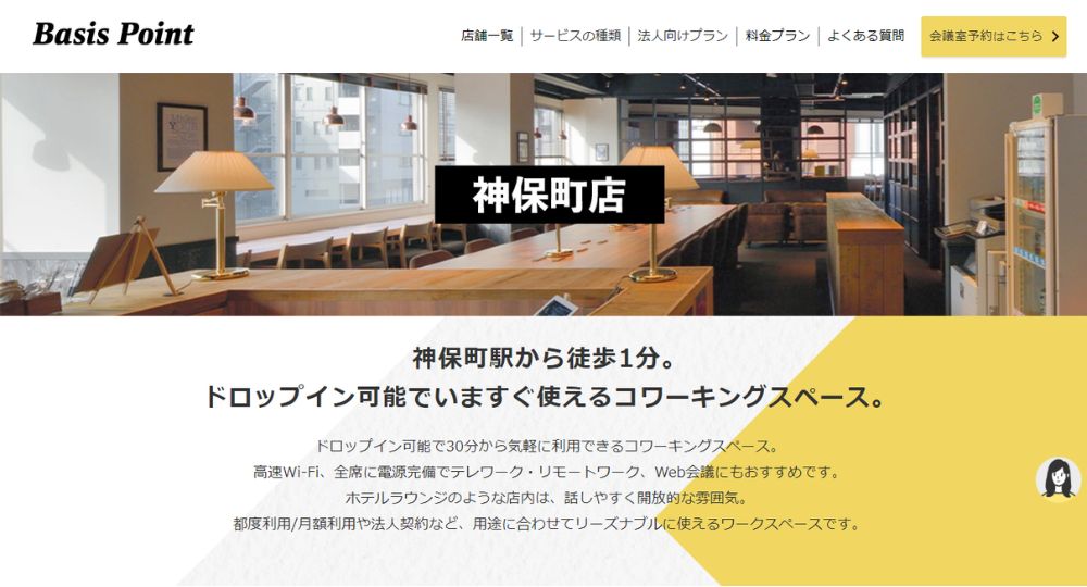 神保町のコワーキングスペースBasisPoint 神保町店