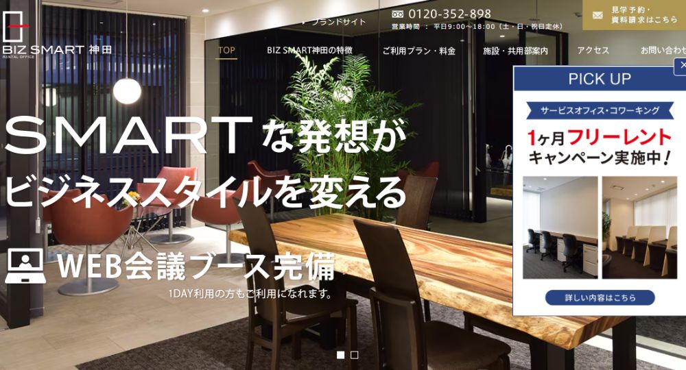 神田のコワーキングスペースBIZ SMART 神田