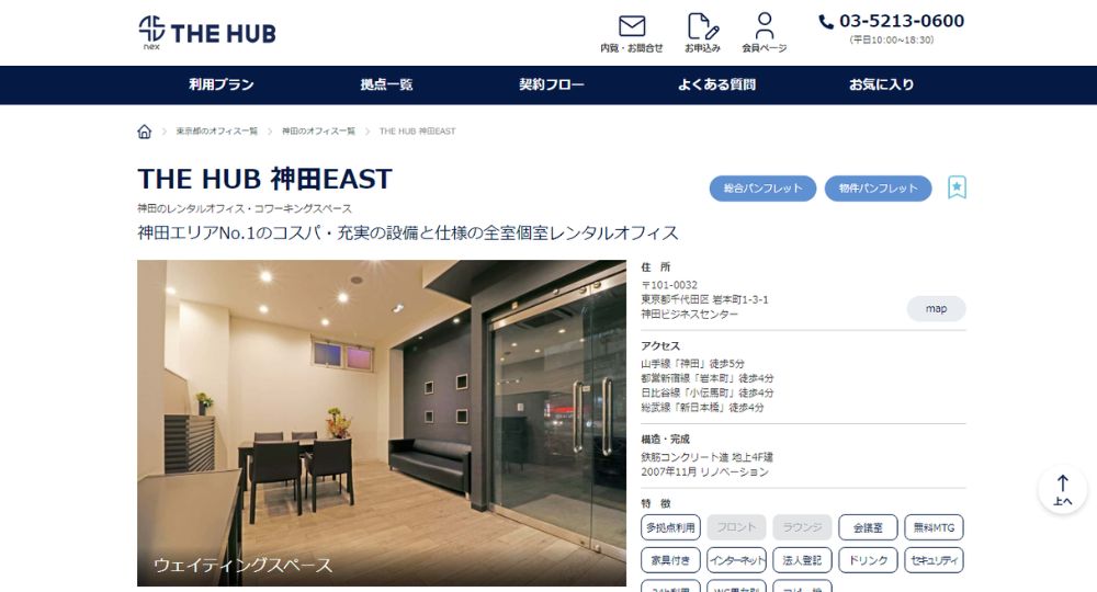 神田のコワーキングスペースTHE HUB 神田EAST nex Inc