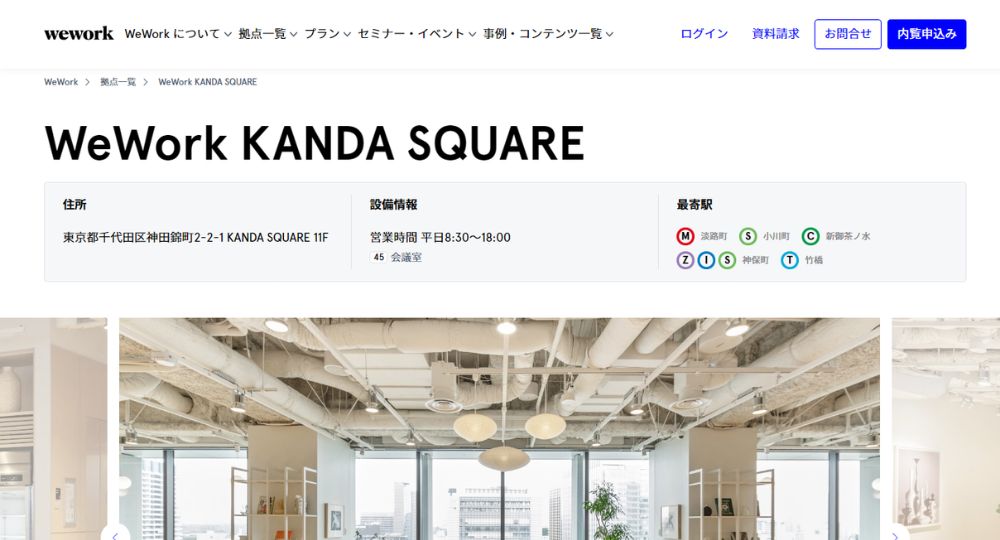 神田のコワーキングスペースWeWork KANDA SQUARE